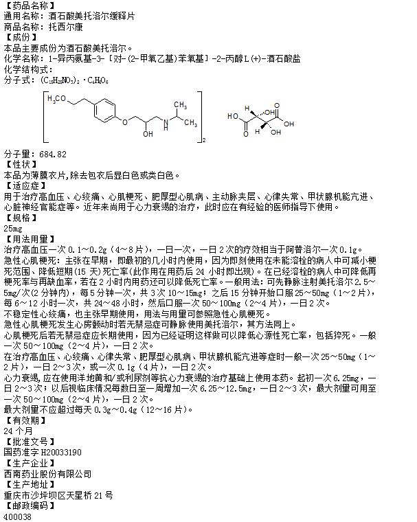 酒石酸美托洛爾緩釋片.jpg